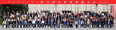“心连心 · 爱无银” | 第五届中国银屑病大会在安徽合肥成功召开