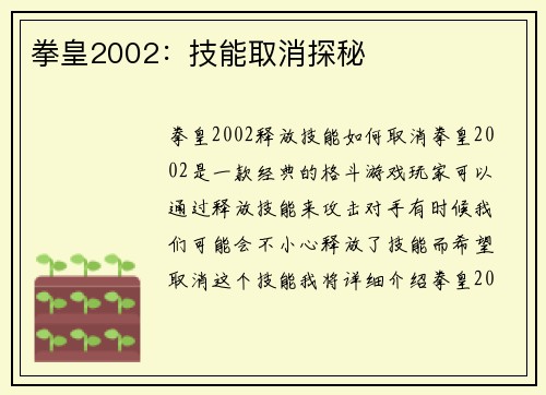 拳皇2002：技能取消探秘