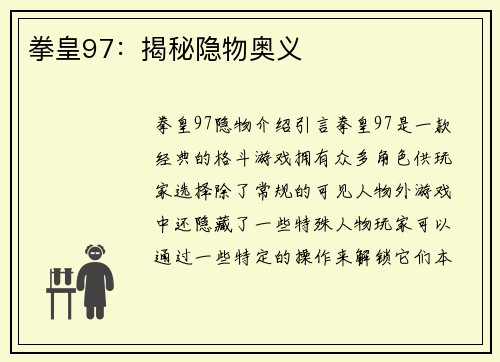 拳皇97：揭秘隐物奥义