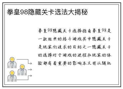 拳皇98隐藏关卡选法大揭秘