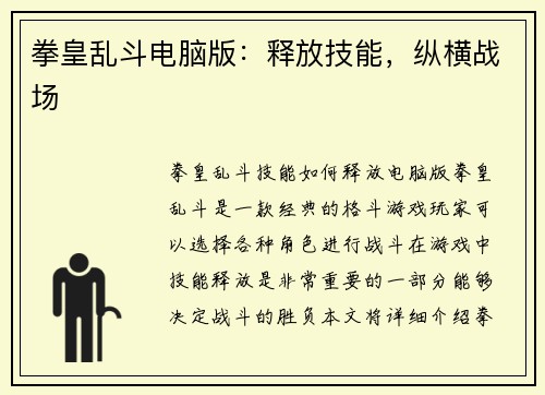 拳皇乱斗电脑版：释放技能，纵横战场
