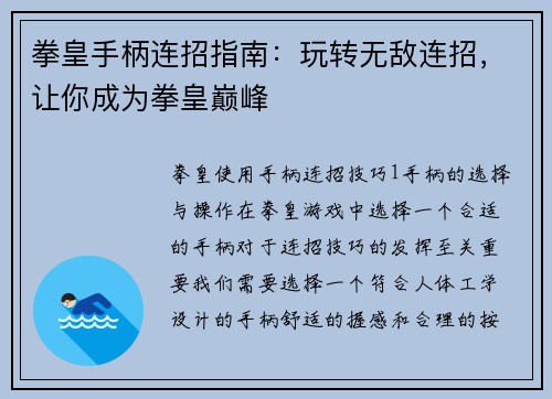 拳皇手柄连招指南：玩转无敌连招，让你成为拳皇巅峰