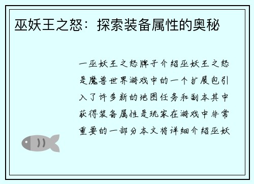 巫妖王之怒：探索装备属性的奥秘