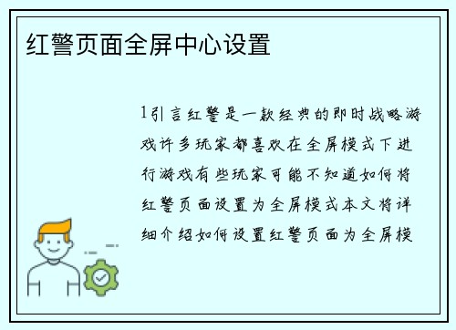 红警页面全屏中心设置