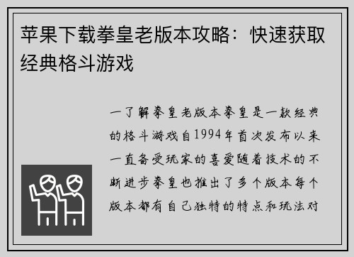 苹果下载拳皇老版本攻略：快速获取经典格斗游戏