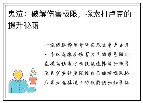 鬼泣：破解伤害极限，探索打卢克的提升秘籍