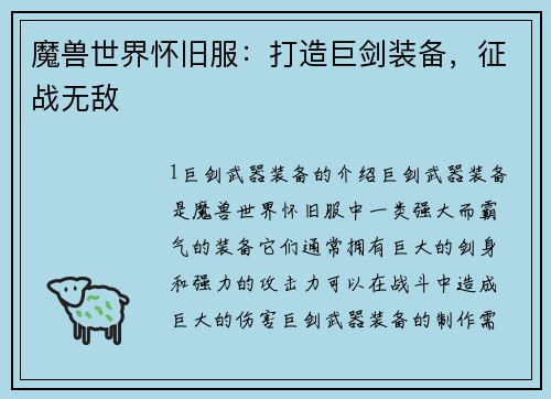 魔兽世界怀旧服：打造巨剑装备，征战无敌