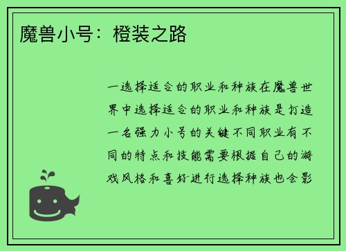 魔兽小号：橙装之路