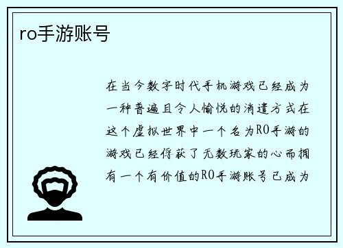 ro手游账号