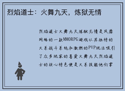烈焰道士：火舞九天，炼狱无情