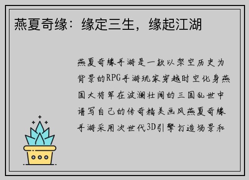 燕夏奇缘：缘定三生，缘起江湖