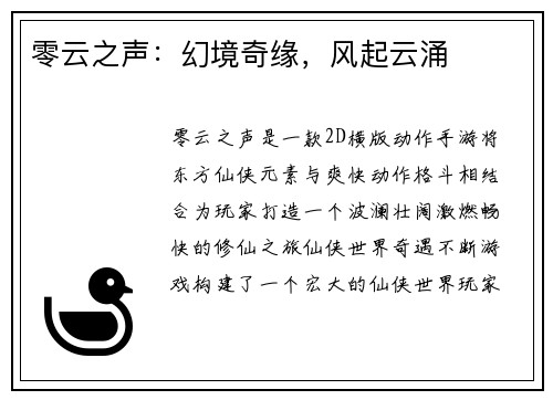 零云之声：幻境奇缘，风起云涌