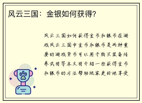 风云三国：金银如何获得？
