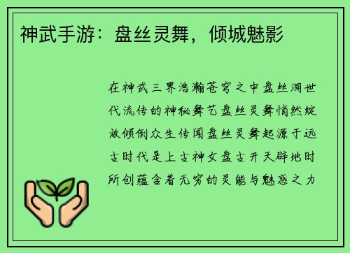 神武手游：盘丝灵舞，倾城魅影