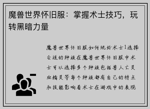 魔兽世界怀旧服：掌握术士技巧，玩转黑暗力量