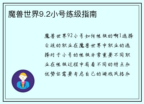 魔兽世界9.2小号练级指南