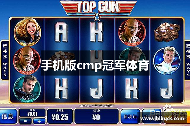 手机版cmp冠军体育